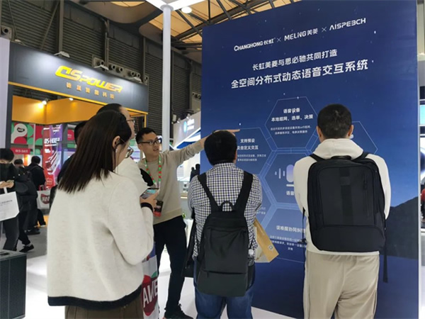 AWE2024現(xiàn)場直擊 | 思必馳AI語音聲控，開啟未來生活之門
