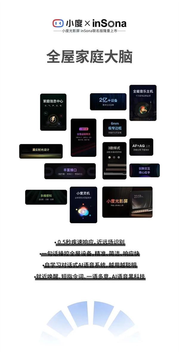 inSona智能照明系統與小度平臺深度對接 inSona智能照明系統與小度平臺深度對接