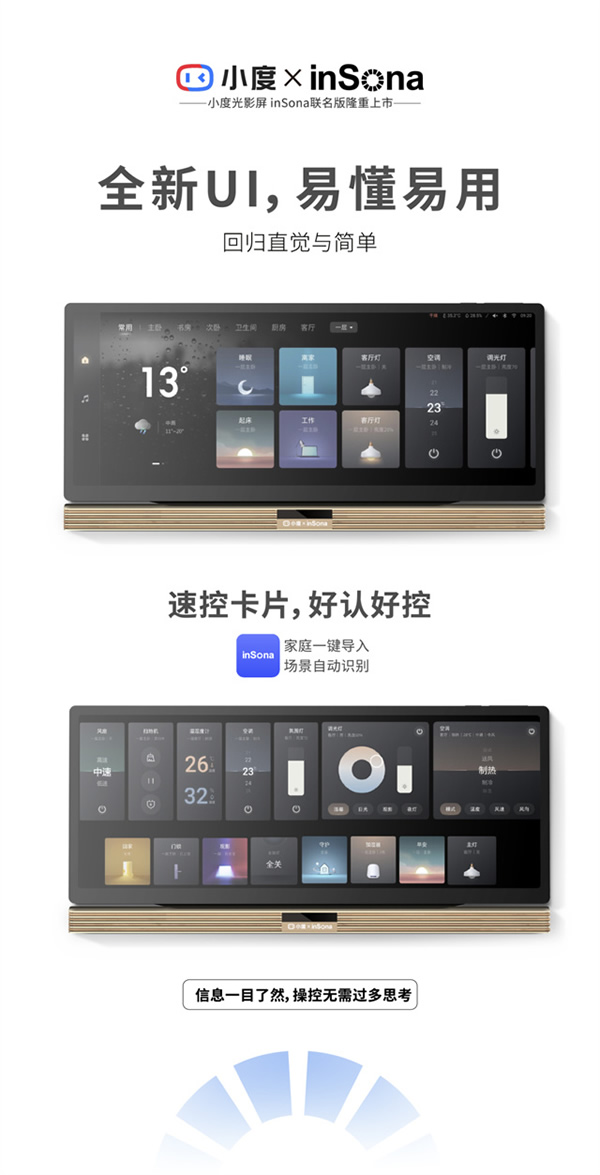 inSona智能照明系統與小度平臺深度對接 inSona智能照明系統與小度平臺深度對接