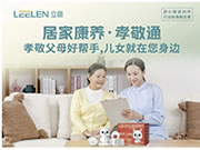 立林科技攜手中國紅十字會曜陽養(yǎng)老,助力山東德州打造居家康養(yǎng)服務體系