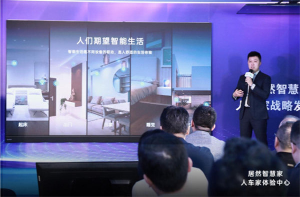 居然智慧家解鎖萬物互聯 打造“人+車+家”全生態智能體驗 居然智慧家解鎖萬物互聯 打造“人+車+家”全生態智能體驗