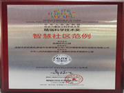 國家級獎項加持!招商蛇口×博聯打造智慧人居新范本