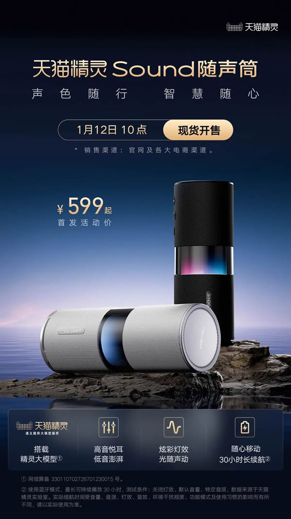 天貓精靈Sound隨聲筒現(xiàn)貨發(fā)售!還贈(zèng)價(jià)值52元會(huì)員季卡!! 天貓精靈Sound隨聲筒現(xiàn)貨發(fā)售!還贈(zèng)價(jià)值52元會(huì)員季卡!!