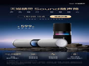 天貓精靈Sound隨聲筒現貨發售！還贈價值52元會員季卡?。? width=