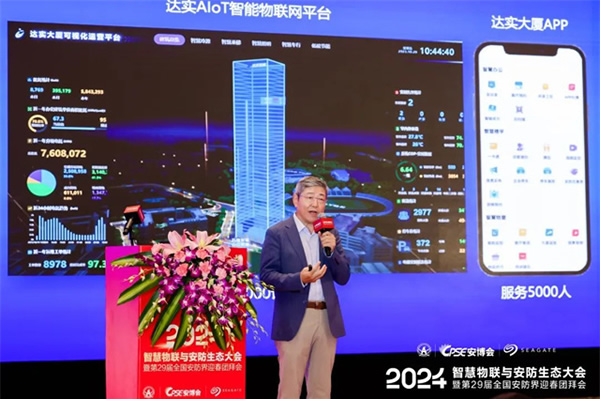 達實智能董事長劉磅被授予“2023中國安防行業(yè)終身成就獎”,達實榮獲“2023-2024中國數字城市 達實智能董事長劉磅被授予“2023中國安防行業(yè)終身成就獎”,達實榮獲“2023-2024中國數字城市