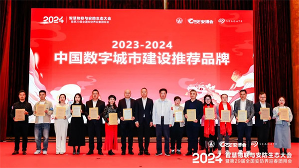 達實智能董事長劉磅被授予“2023中國安防行業(yè)終身成就獎”,達實榮獲“2023-2024中國數字城市 達實智能董事長劉磅被授予“2023中國安防行業(yè)終身成就獎”,達實榮獲“2023-2024中國數字城市