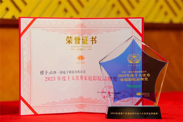 2023年視聽(tīng)行業(yè)高峰論壇暨頒獎(jiǎng)典禮 悠達(dá)榮獲多項(xiàng)殊榮 2023年視聽(tīng)行業(yè)高峰論壇暨頒獎(jiǎng)典禮 悠達(dá)榮獲多項(xiàng)殊榮