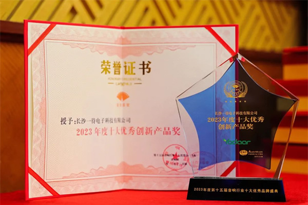 2023年視聽(tīng)行業(yè)高峰論壇暨頒獎(jiǎng)典禮 悠達(dá)榮獲多項(xiàng)殊榮 2023年視聽(tīng)行業(yè)高峰論壇暨頒獎(jiǎng)典禮 悠達(dá)榮獲多項(xiàng)殊榮