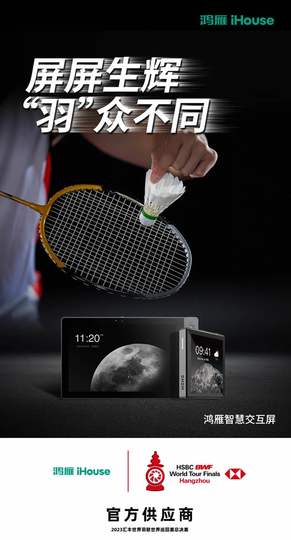 官宣！鴻雁成為2023匯豐世界羽聯世界巡回賽總決賽官方供應商