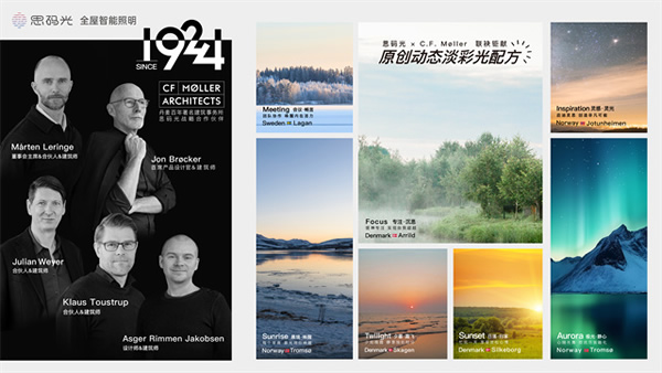 思碼光×C.F. M?ller驚艷合體,廣州設計周見證智能照明與建筑設計的曠世碰撞 思碼光×C.F. M?ller驚艷合體,廣州設計周見證智能照明與建筑設計的曠世碰撞