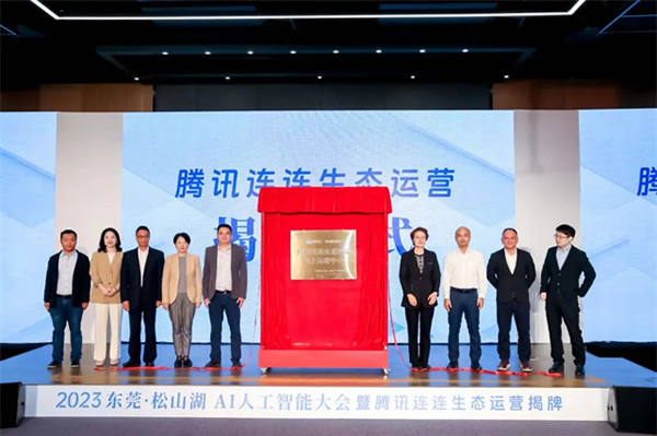 萬物互聯(lián)時代開啟,騰訊連連生態(tài)產(chǎn)品線上運營中心正式落地東莞! 萬物互聯(lián)時代開啟,騰訊連連生態(tài)產(chǎn)品線上運營中心正式落地東莞!