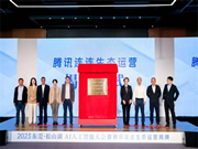 萬物互聯時代開啟,騰訊連連生態產品線上運營中心正式落地東莞!