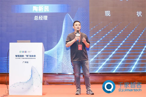 諾森斯受邀參加2023年第24屆CIBIS建筑智能化峰會(huì)