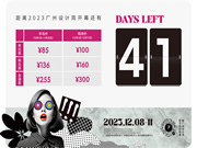 來廣州看展 | 2023廣州設計周展商預覽:智能光影類(二)