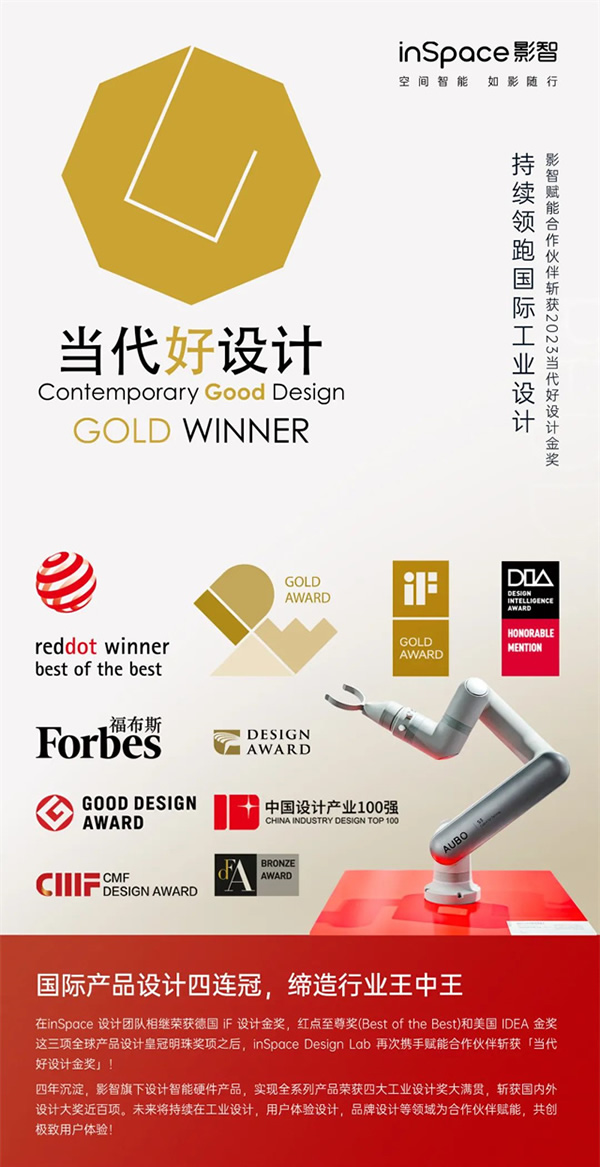 影智斬獲2023當代好設計金獎,再次領跑智能家居行業設計風向! 影智斬獲2023當代好設計金獎,再次領跑智能家居行業設計風向!