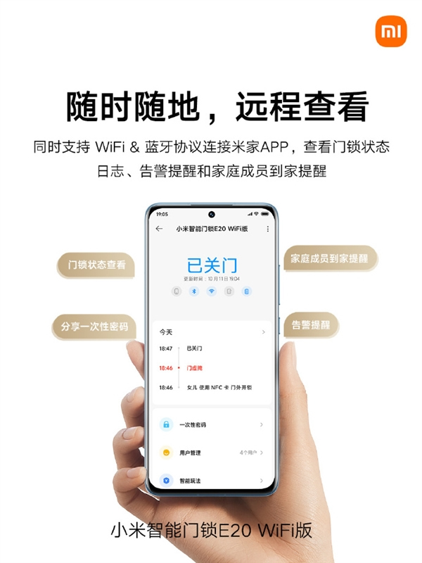 1099元 小米智能門鎖E20上架：支持Wi-Fi遠程暢聯(lián)