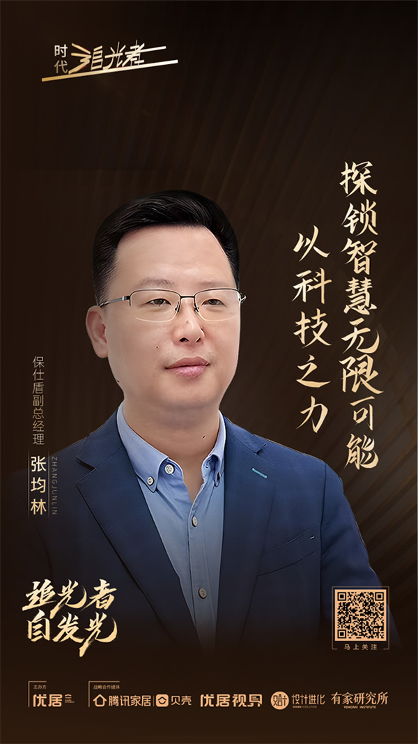 喜訊 | 保仕盾獲評騰訊優(yōu)居“2023年度影響力品牌”