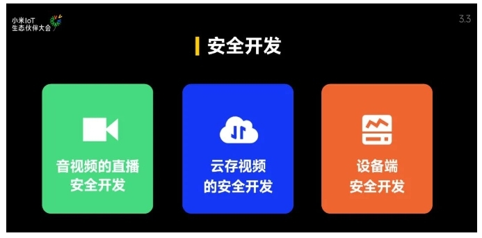 小米發布IoT生態伙伴開放計劃，創米數聯分享產品安全實踐