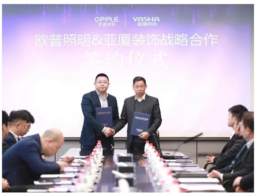 歐普照明與亞廈裝飾達(dá)成戰(zhàn)略合作，以智慧之光共創(chuàng)美好人居