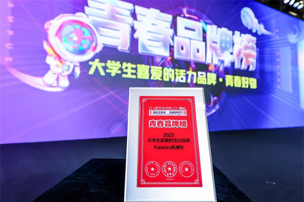 榮膺4大殊榮,Kaadas凱迪仕連續7年摘得廣告界至高榮譽,智能鎖行業唯一獲獎品牌! 榮膺4大殊榮,Kaadas凱迪仕連續7年摘得廣告界至高榮譽,智能鎖行業唯一獲獎品牌!