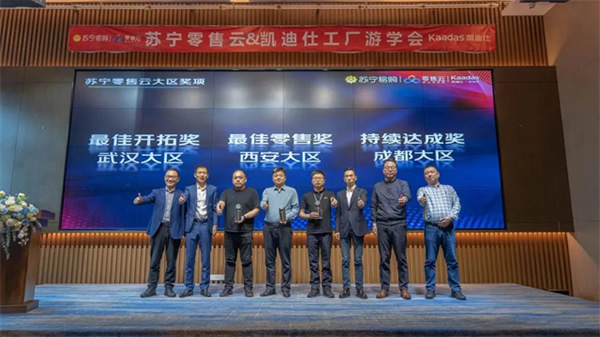 Kaadas凱迪仕智能鎖與蘇寧零售云達(dá)成2024年度戰(zhàn)略合作,持續(xù)攜手共生向上! Kaadas凱迪仕智能鎖與蘇寧零售云達(dá)成2024年度戰(zhàn)略合作,持續(xù)攜手共生向上!