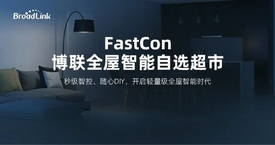 全屋智能成智能家居新趨勢(shì)，博聯(lián)憑極致穩(wěn)定性脫穎而出