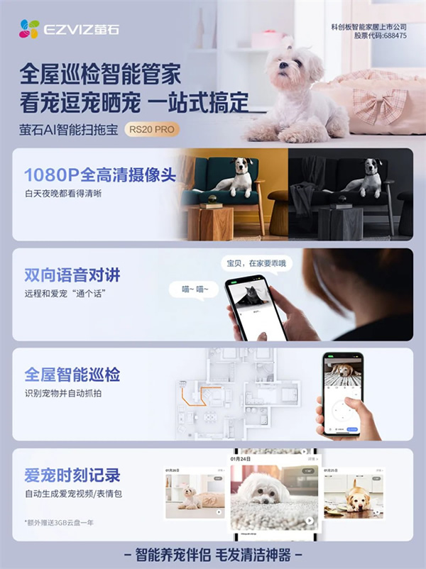 旗艦新品重磅登場丨螢石AI智能掃拖寶RS20 Pro,來了! 旗艦新品重磅登場丨螢石AI智能掃拖寶RS20 Pro,來了!