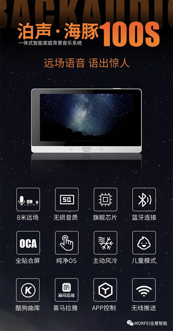 MORFEI Core Inside｜泊聲“海豚100S”遠場語音，樂享智慧生活