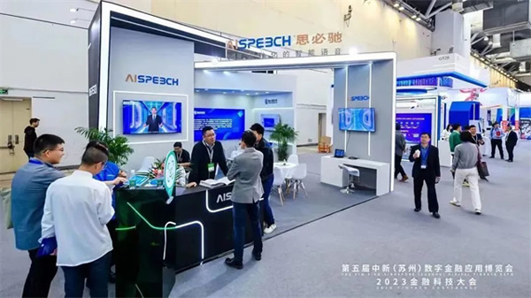 思必馳為金融行業數字化轉型注入新動能