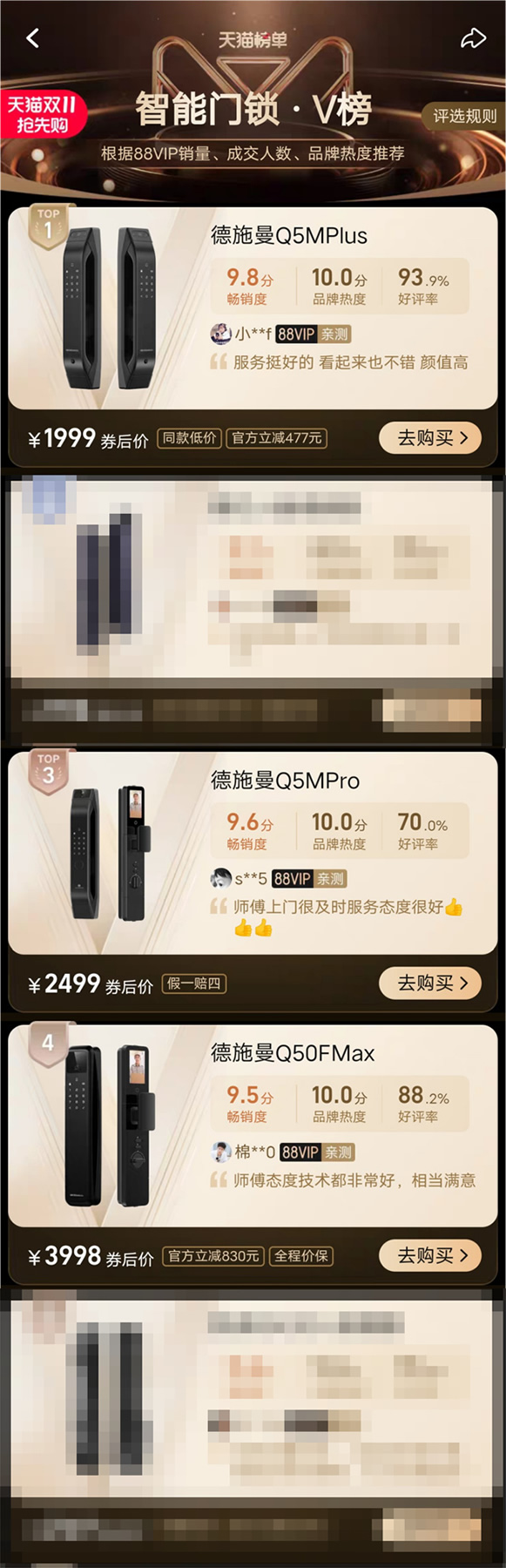 雙十一首日捷報 | 德施曼率先破億,再度蟬聯智能鎖品類第一! 雙十一首日捷報 | 德施曼率先破億,再度蟬聯智能鎖品類第一!