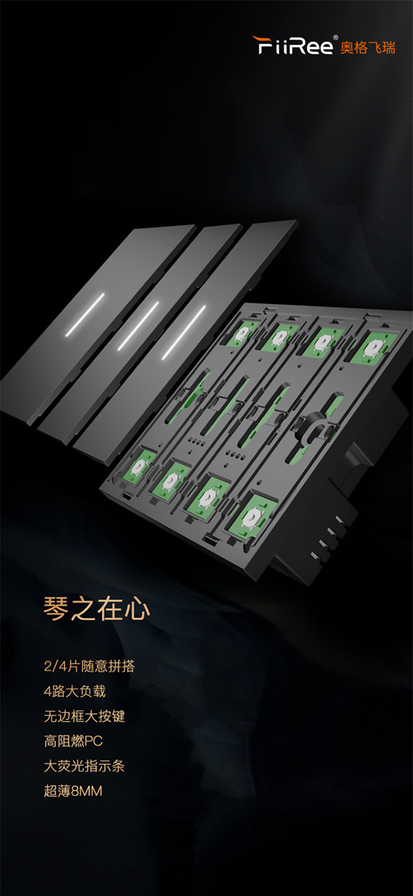 風云11號:AooGee奧格發布繆斯琴舞飛揚BLE智能面板,一指鳴天籟 風云11號:AooGee奧格發布繆斯琴舞飛揚BLE智能面板,一指鳴天籟