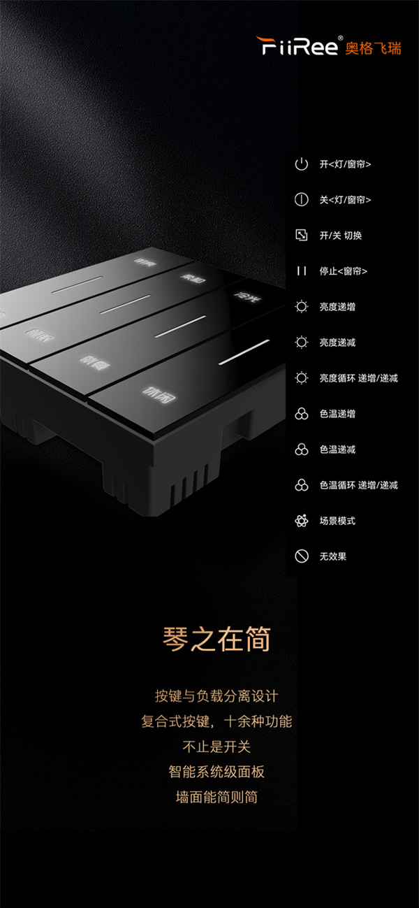 風云11號:AooGee奧格發布繆斯琴舞飛揚BLE智能面板,一指鳴天籟 風云11號:AooGee奧格發布繆斯琴舞飛揚BLE智能面板,一指鳴天籟