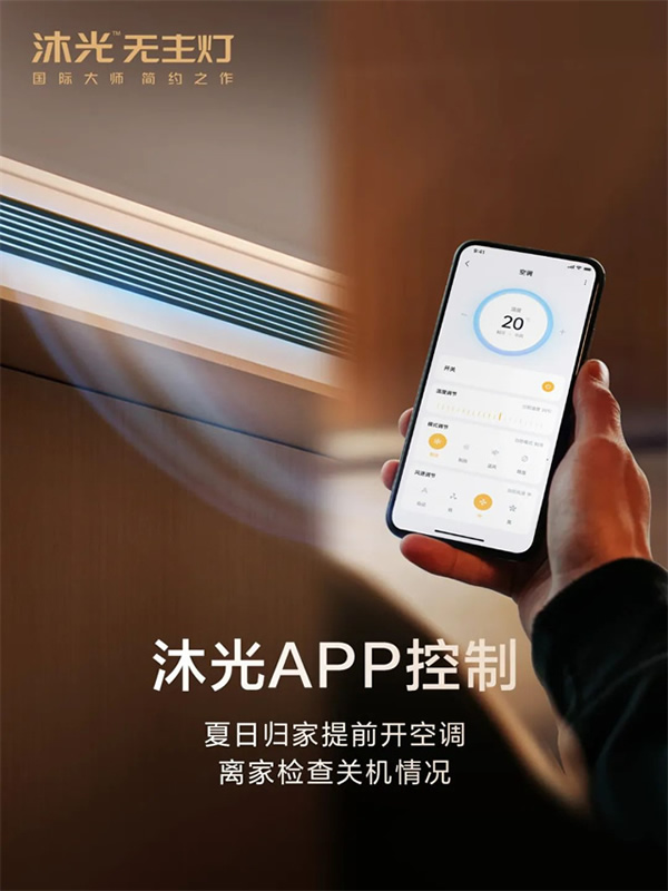 新品首發(fā) | 沐光MOS系統(tǒng),升級智控空調(diào)、新風(fēng)、地暖 新品首發(fā) | 沐光MOS系統(tǒng),升級智控空調(diào)、新風(fēng)、地暖
