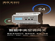 新品首發 | 沐光MOS系統,升級智控空調、新風、地暖