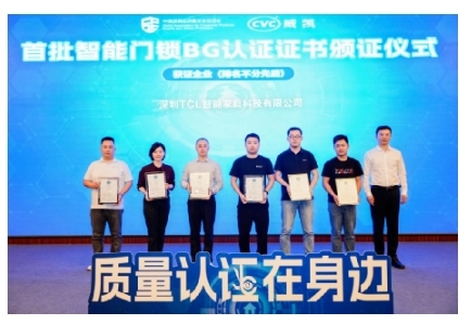TCL智能鎖榮獲首批BG認證，成為行業質量新標桿