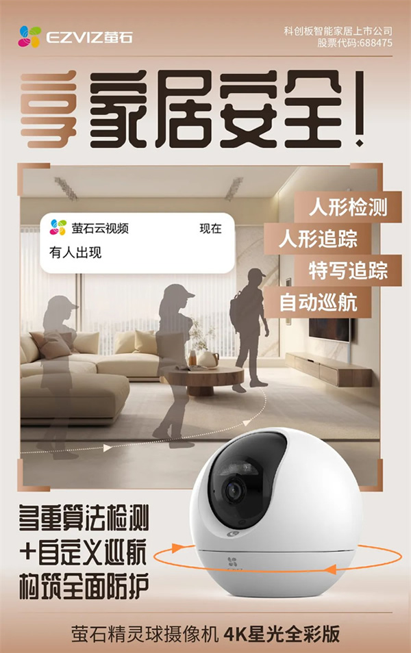 高性價(jià)比新品 | 800萬像素，新增按鍵呼叫，螢石精靈球C6c 4K版上市