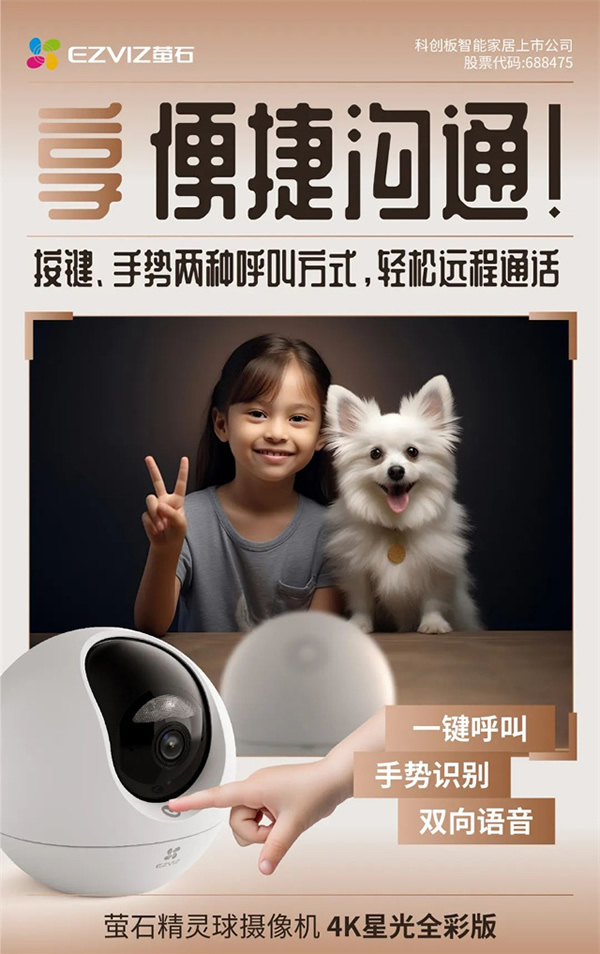 高性價(jià)比新品 | 800萬像素，新增按鍵呼叫，螢石精靈球C6c 4K版上市