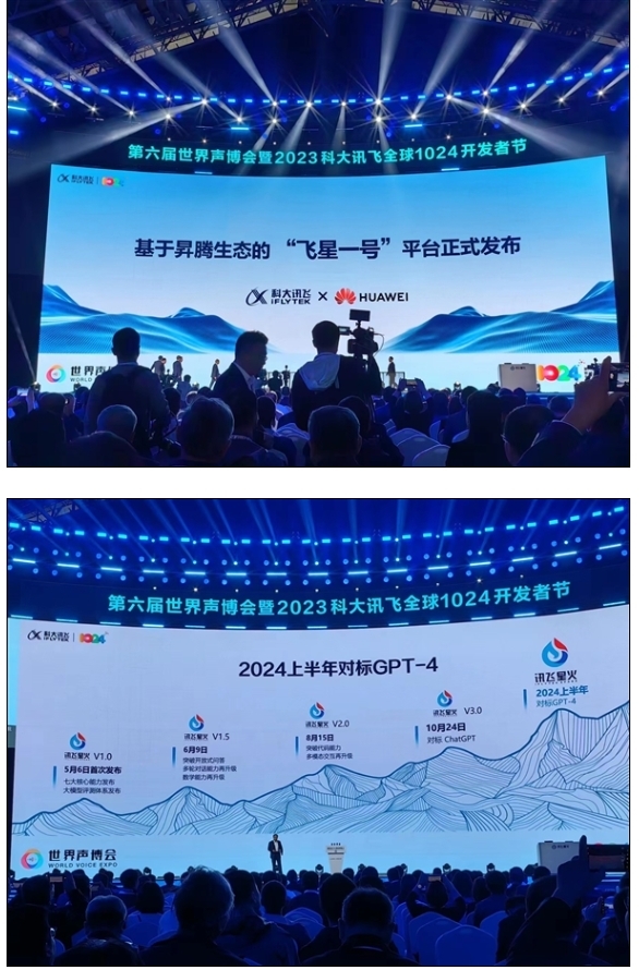 科大訊飛、華為重磅官宣！“飛星一號(hào)”平臺(tái)正式發(fā)布：自主可控的算力底座