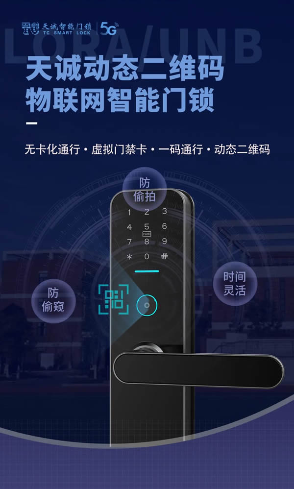 天誠動態二維碼物聯網鎖新品首發! 天誠動態二維碼物聯網鎖新品首發!