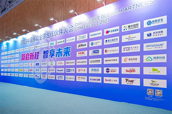 萬佳安亮相2023中國移動全球合作伙伴大會，共創(chuàng)美好數(shù)智生活！