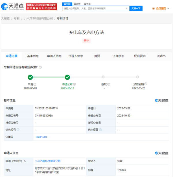 小米無線充電車專利公布:支持自動駕駛 可將電能無線傳輸給電動車 小米無線充電車專利公布:支持自動駕駛 可將電能無線傳輸給電動車