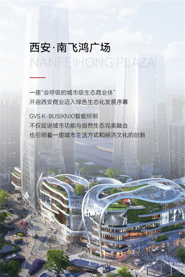 GVS×南飛鴻廣場 | 誰能拒絕這樣高品質(zhì)的智能照明？