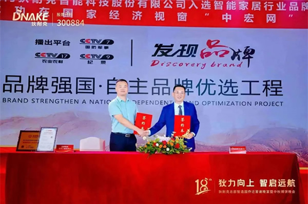狄耐克入選“智能家居行業品牌強國·自主品牌優選工程”成員單位! 狄耐克入選“智能家居行業品牌強國·自主品牌優選工程”成員單位!