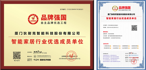 狄耐克入選“智能家居行業品牌強國·自主品牌優選工程”成員單位! 狄耐克入選“智能家居行業品牌強國·自主品牌優選工程”成員單位!
