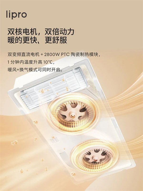 新品上市 | lipro 智能浴霸至簡(jiǎn)至純,沐浴春風(fēng) 新品上市 | lipro 智能浴霸至簡(jiǎn)至純,沐浴春風(fēng)