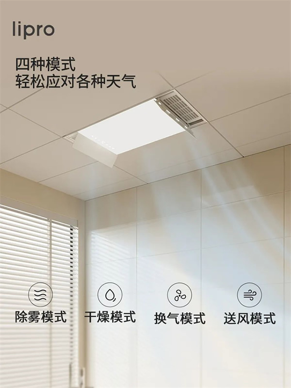 新品上市 | lipro 智能浴霸至簡(jiǎn)至純,沐浴春風(fēng) 新品上市 | lipro 智能浴霸至簡(jiǎn)至純,沐浴春風(fēng)