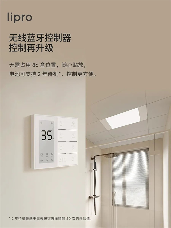 新品上市 | lipro 智能浴霸至簡(jiǎn)至純,沐浴春風(fēng) 新品上市 | lipro 智能浴霸至簡(jiǎn)至純,沐浴春風(fēng)