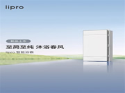 新品上市 | lipro 智能浴霸至簡至純，沐浴春風