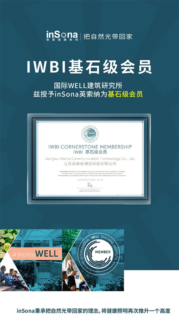 inSona正式成為WELL研發及管理單位IWBI基石級會員 inSona正式成為WELL研發及管理單位IWBI基石級會員