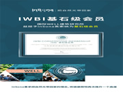 inSona正式成為WELL研發(fā)及管理單位IWBI基石級會員